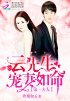 第一夫人:云先生宠妻如命