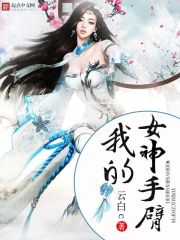 �ҵ�Ů���ֱ�