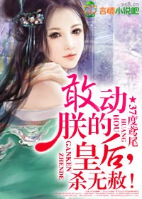 敢动朕的皇后,杀无赦!