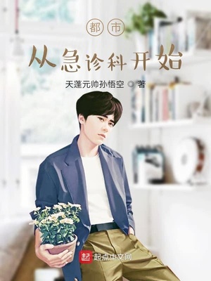 都市:从急诊科开始