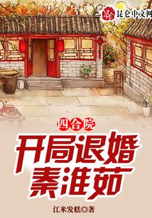 四合院:开局退婚秦淮茹