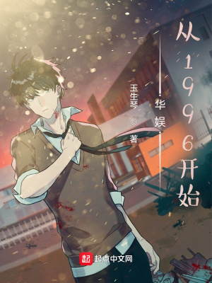 华娱:从1996开始