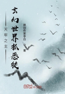 天牢之主:玄幻世界抓恶徒