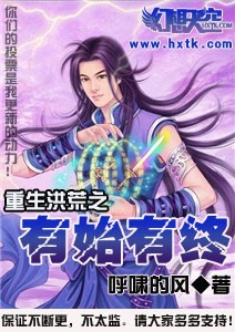 重生洪荒之有始有终