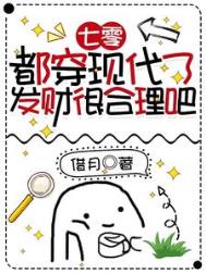 七零:都穿现代了,发财很合理吧