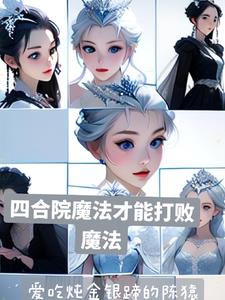 �ĺ�Ժħ���Ŵ��ħ��