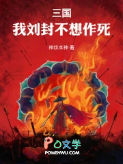 三国:我刘封不想作死