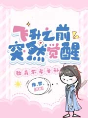 飞升之前突然觉醒,教育不孝子孙