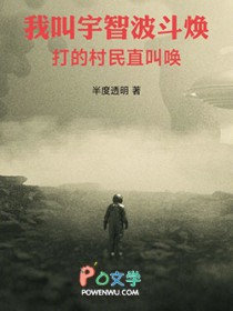 我叫宇智波斗焕,打的村民直叫唤