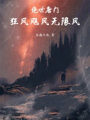 绝世唐门:狂风飓风无限风