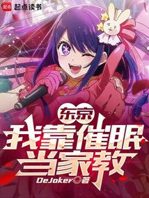 东京:限制级家教