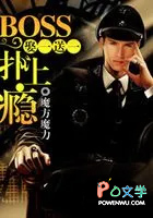 娶一送一:BOSS扑上瘾