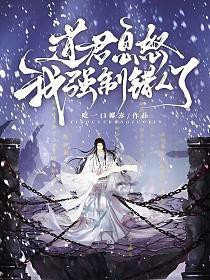 道君息怒,我强制错人了