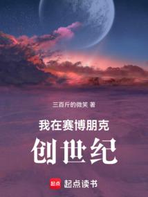 创世:从种蘑菇开始