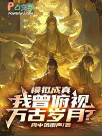 我有一个鲲虚世界