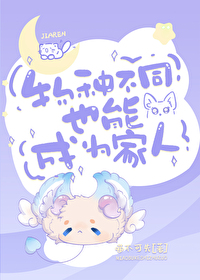(综漫同人)物种不同也能成为家人