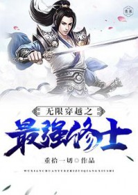 ���޴�Խ֮��ǿ��ʿ