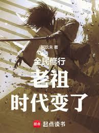 全民修行:前面的剑修,你超速了