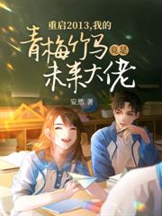 穿越大乾:开局白捡一个六岁女儿!