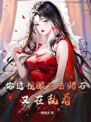 从女子监狱走出的修仙者