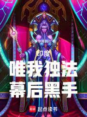 印度:唯我独法,幕后黑手!