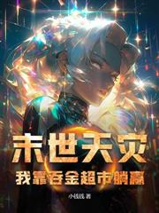 重生末世搞基建