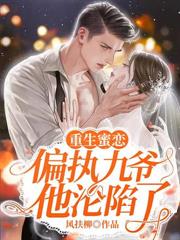 顶级偏爱!太子爷沦陷弯腰热吻