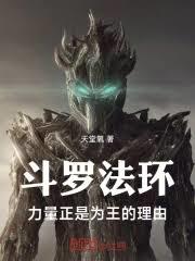 力量,正是我为王的理由!