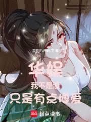 华娱:我不是渣,只是有点博爱