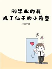 既然觉醒不了异能,那我就只好修仙咯