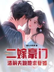 被冤死沉塘,嫡女重生嫁帝王