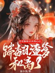 全能真千金归来,发现家人住狗窝