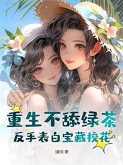 断情绝爱后,师姐师妹跪求原谅