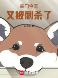 这个掌门过于无敌