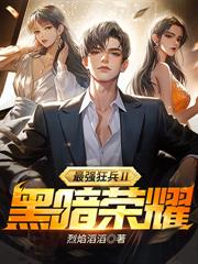 抢走妹妹心脏后,白月光悔不当初