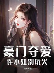 穿越兽世:小雌性她生崽生不停