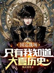 末世:开局吞噬火焰就能变强,吾名炎帝