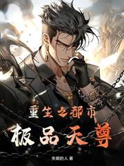 独断万古之后,竟要被灭族