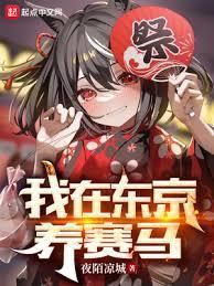 东京:新警察故事