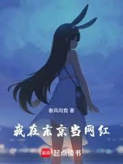 我在东京当网红