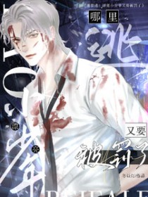 哪里逃?漂亮小少爷又要被罚了