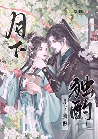 和嫡妹换亲,与高冷小侯爷HE了