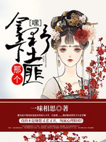 嘿!拿下那个野土匪