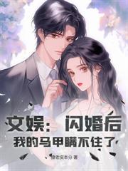 离婚三年后,我成了天王巨星