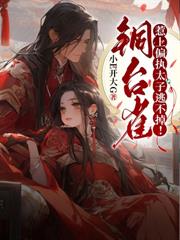 鬼妃归来,残王夜夜被我吸龙气!