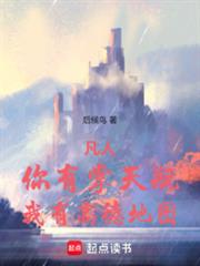 凡人:你有掌天瓶,我有高德地图