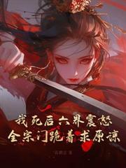 神算崽崽一开播,炸出满屏大佬爹