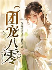 重生七零:冷面首长娇宠小辣妻