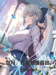 型月,我的九重道路