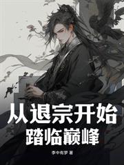 从捡属性开始无敌